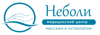 Медицинский центр массажа и остеопатии Неболи на Московском проспекте
