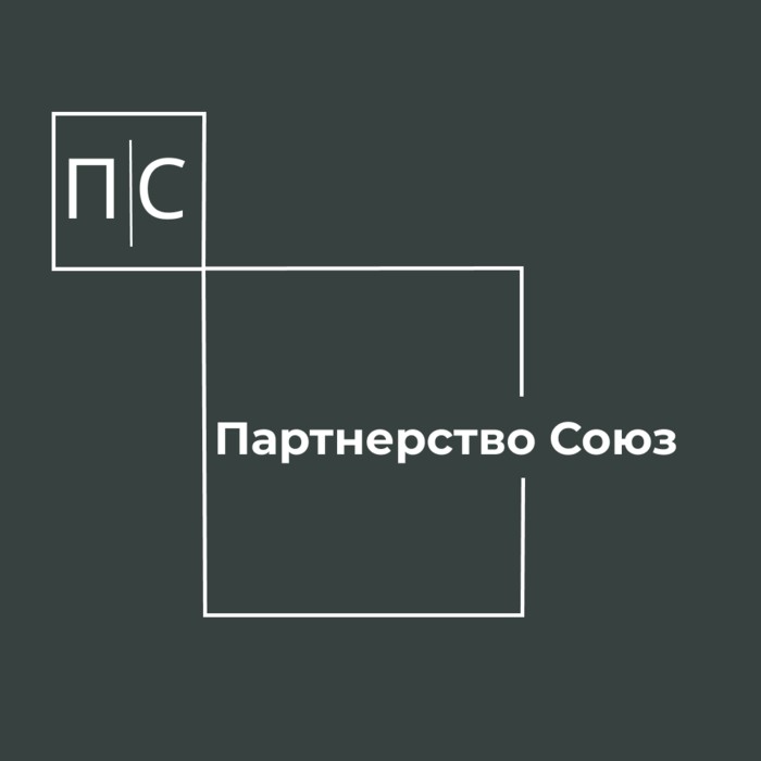Юридическое партнерство Союз