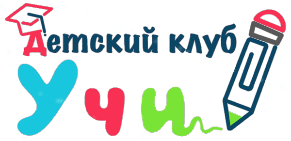 Детский клуб-продленка Учи-ручка на улице Тюляева