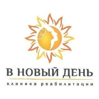 Клиника реабилитации В Новый день