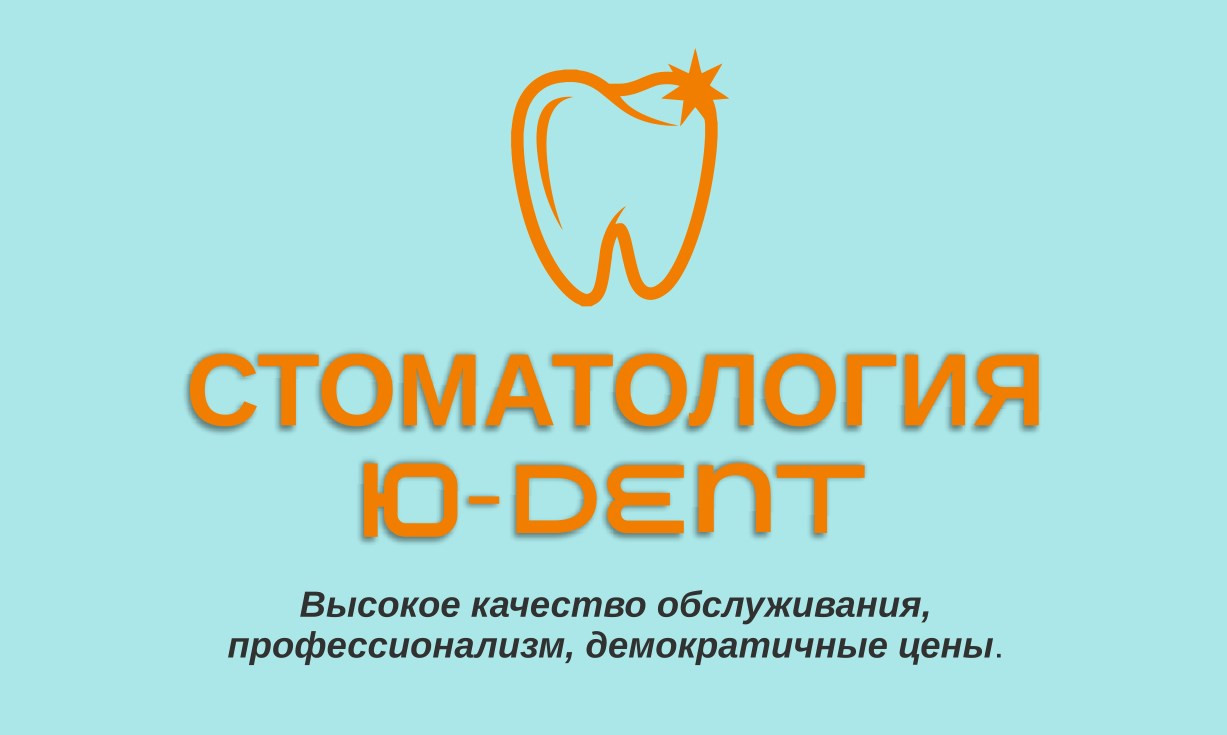 Стоматологическая клиника Ю-Dent