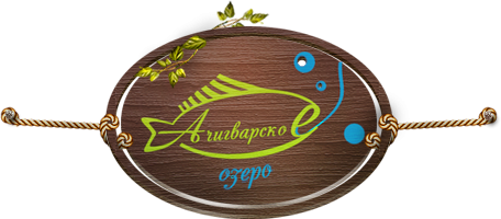 Русские бани Ачигварское озеро