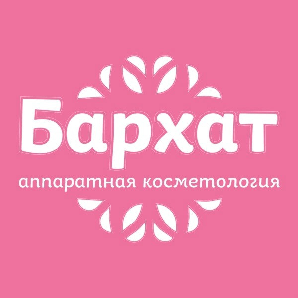 Студия лазерной эпиляции и коррекции фигуры Бархат в Ульяновске