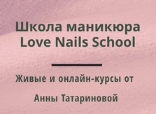 Школа маникюра Love Nails