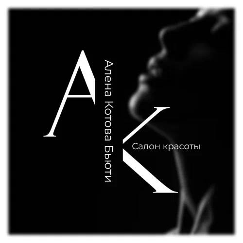Салон красоты Alena Kotova Beauty