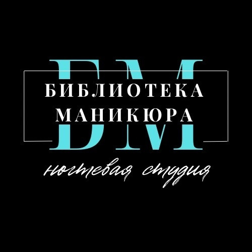 Ногтевая студия Библиотека маникюра