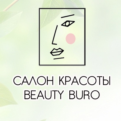 Салон красоты Beauty Buro