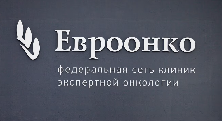 Онкологический центр Евроонко