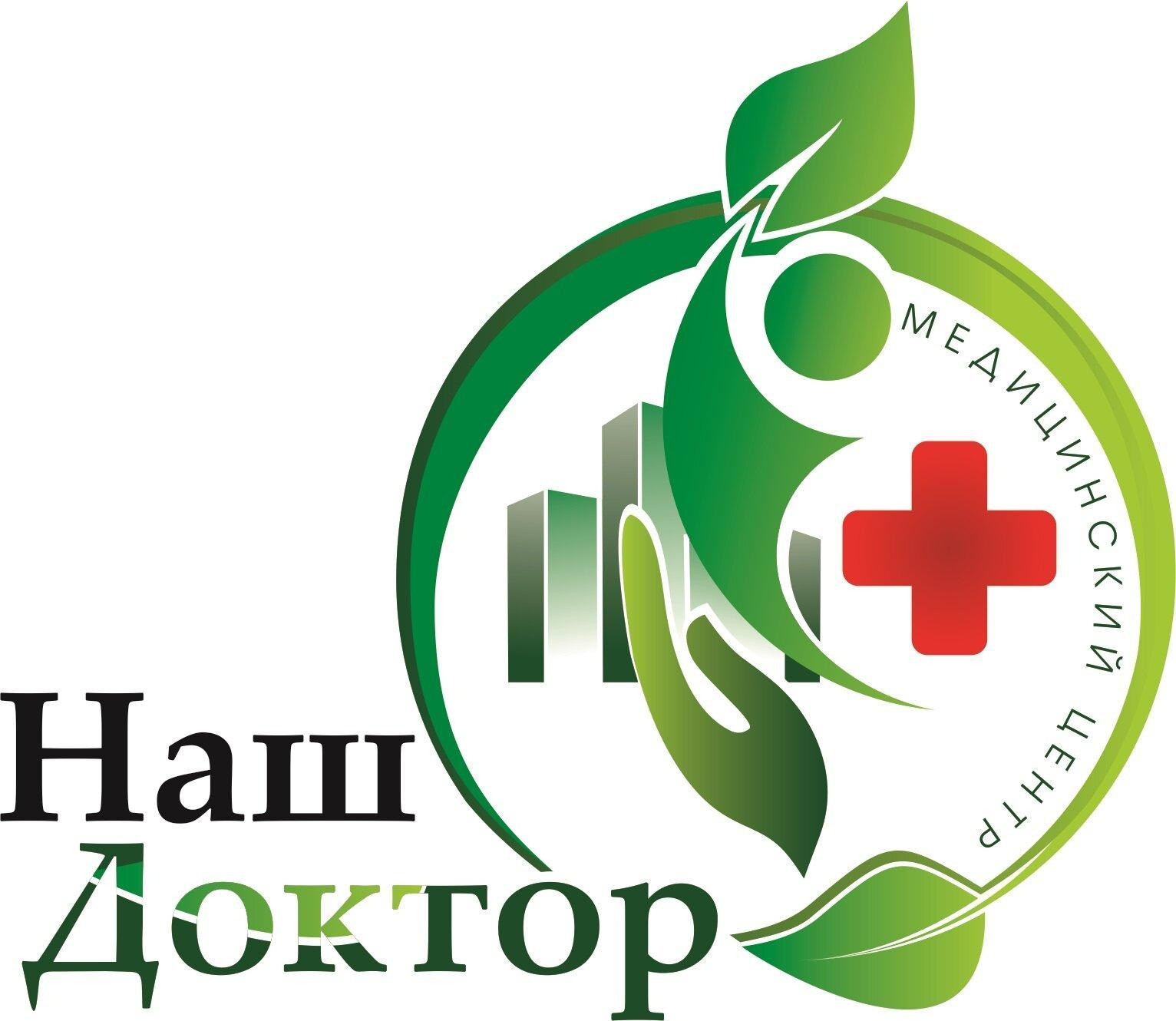 Медицинский центр Наш Доктор на улице 9 Мая