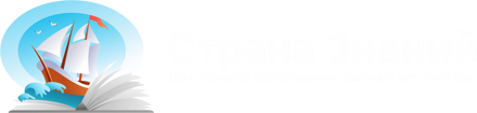 Частный детский сад Страна знаний