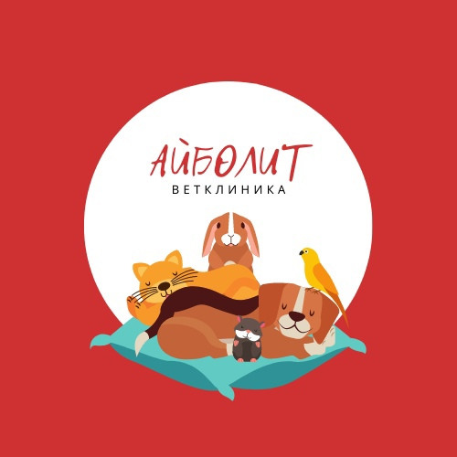 Ветеринарная клиника Айболит