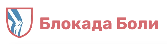 Клиника Блокада Боли на проспекте Ленина