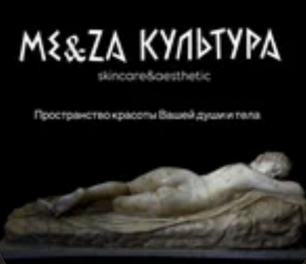 Студия красоты Me&Za Kultura