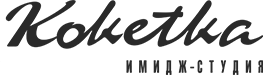Кокетка тверь. Кокетка логотип. Кокетка студия. Имидж-студия кокетка, Тверь. Кокетка логотип салон красоты.
