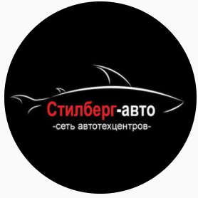 Автотехцентр Стилберг-авто на улице Героев Панфиловцев