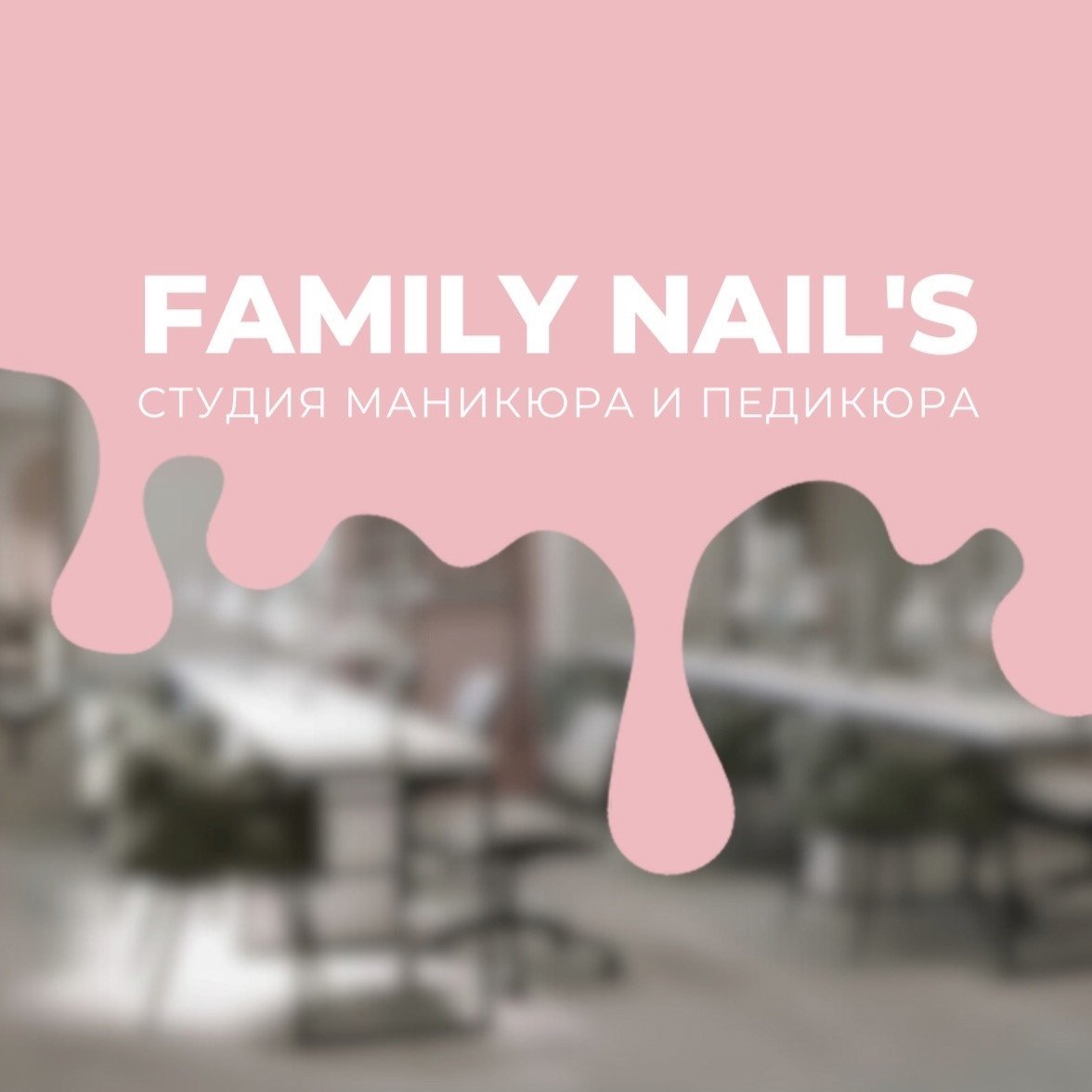 Студия Family nails