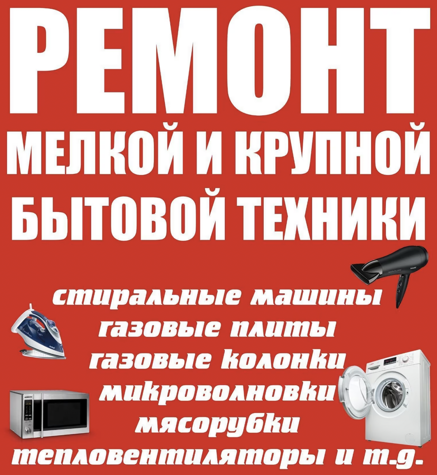 Сервисный центр по ремонту бытовой техники БыстроСервис31