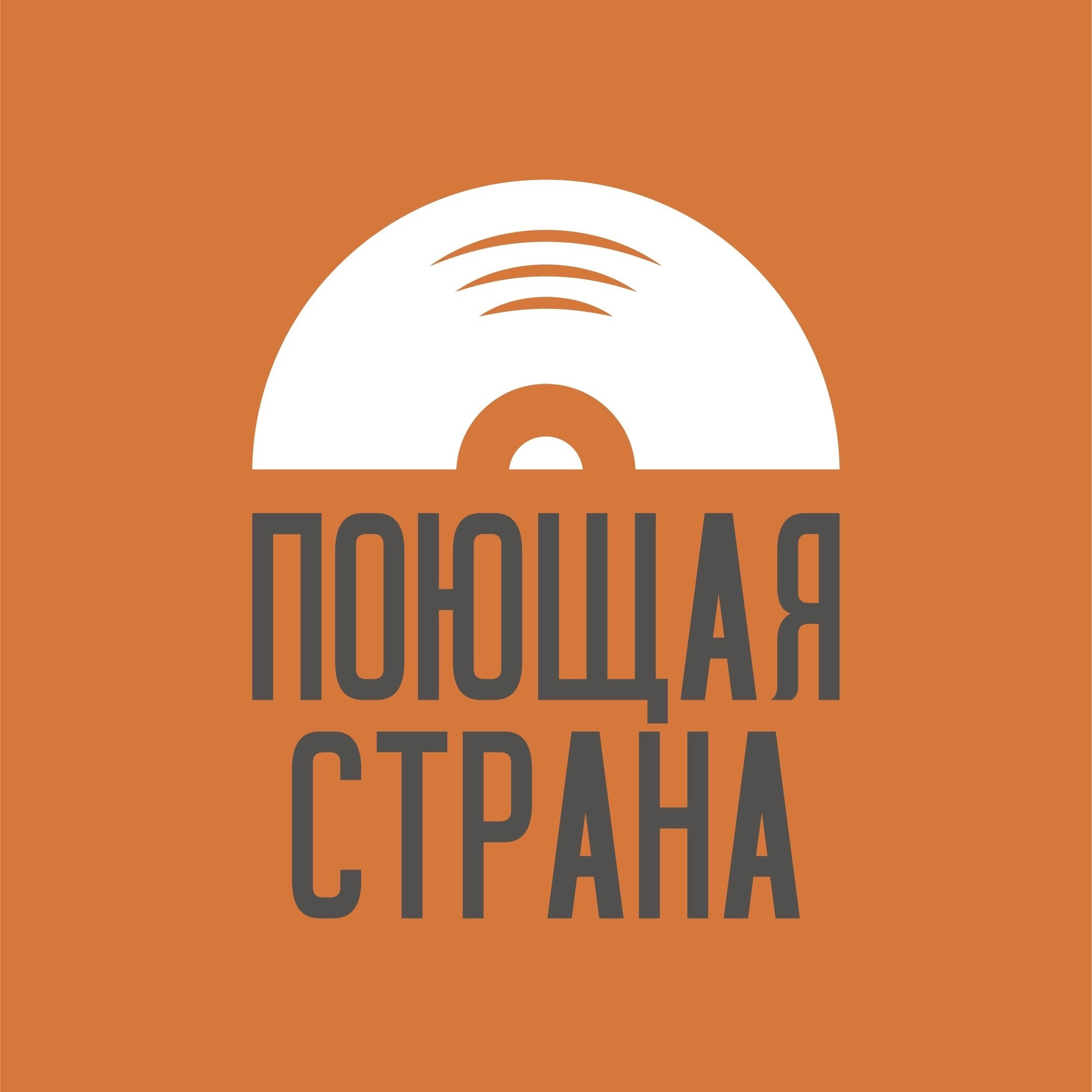 Музыкальная школа Поющая Страна
