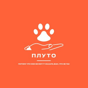 Ветеринарная клиника Плуто