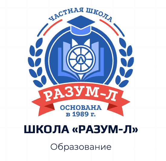 Школа-сад Разум-Л