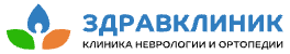 Клиника неврологии и ортопедии ЗдравКлиник на Щёлковском шоссе