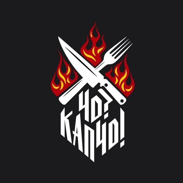 Ресторан Чо? Капчо!