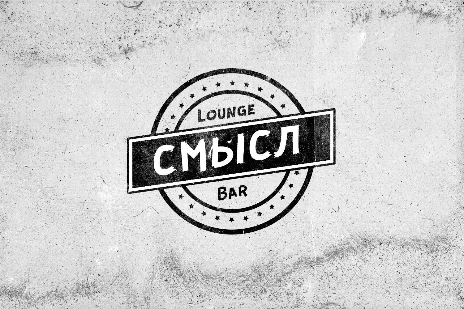 Лаундж-бар Смысл