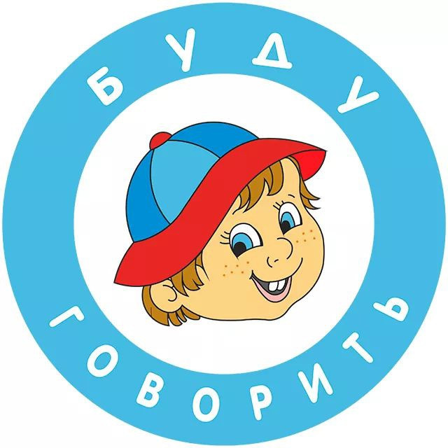Логопедический кабинет Буду говорить на проспекте Мельникова, 7 в Химках