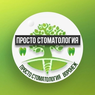 Клиника Просто Стоматология