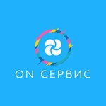 Сервисный центр On Service 