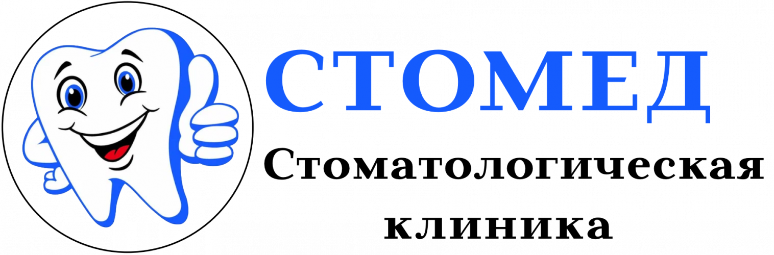 Стоматология Стомед