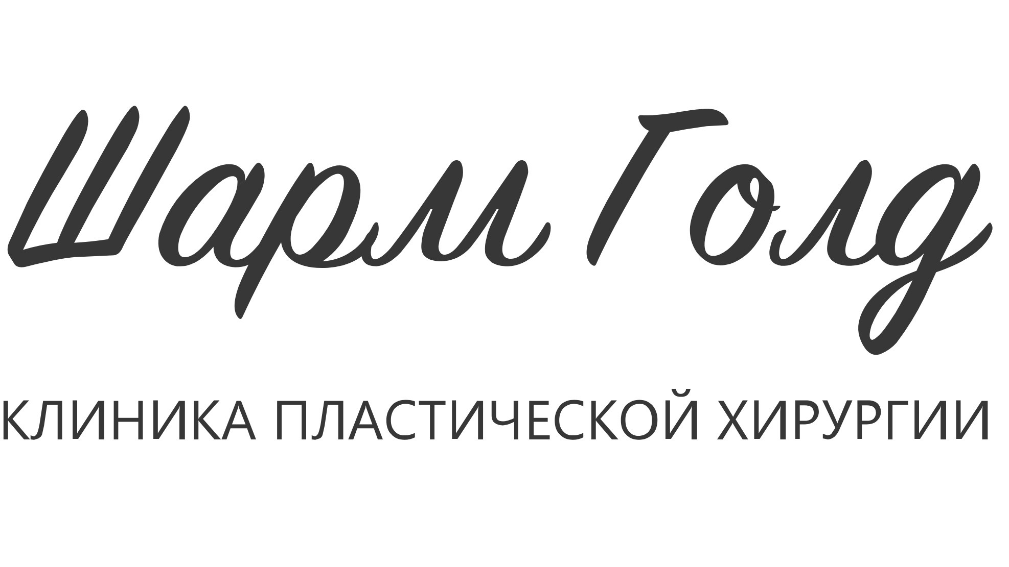 Клиника пластической хирургии Шарм Голд