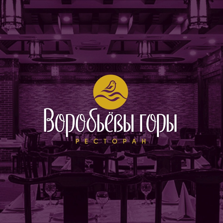 Ресторан Воробьёвы Горы
