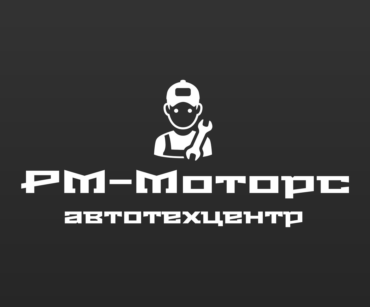 Автотехцентр РМ-Моторс