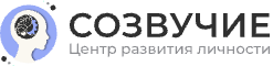 Центр развития личности Созвучие
