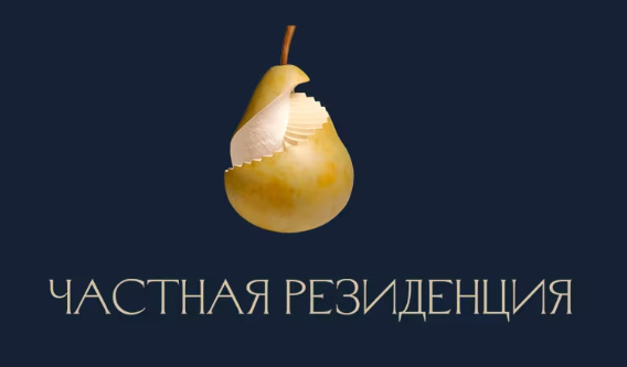 Частная резиденция