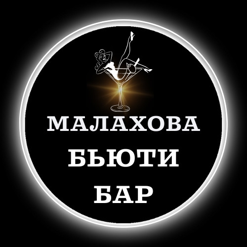 Студия красоты Малахова бьюти бар
