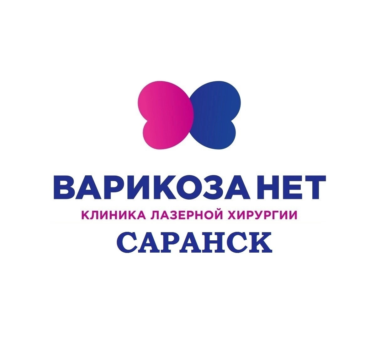 Клиника Варикоза нет в Саранске