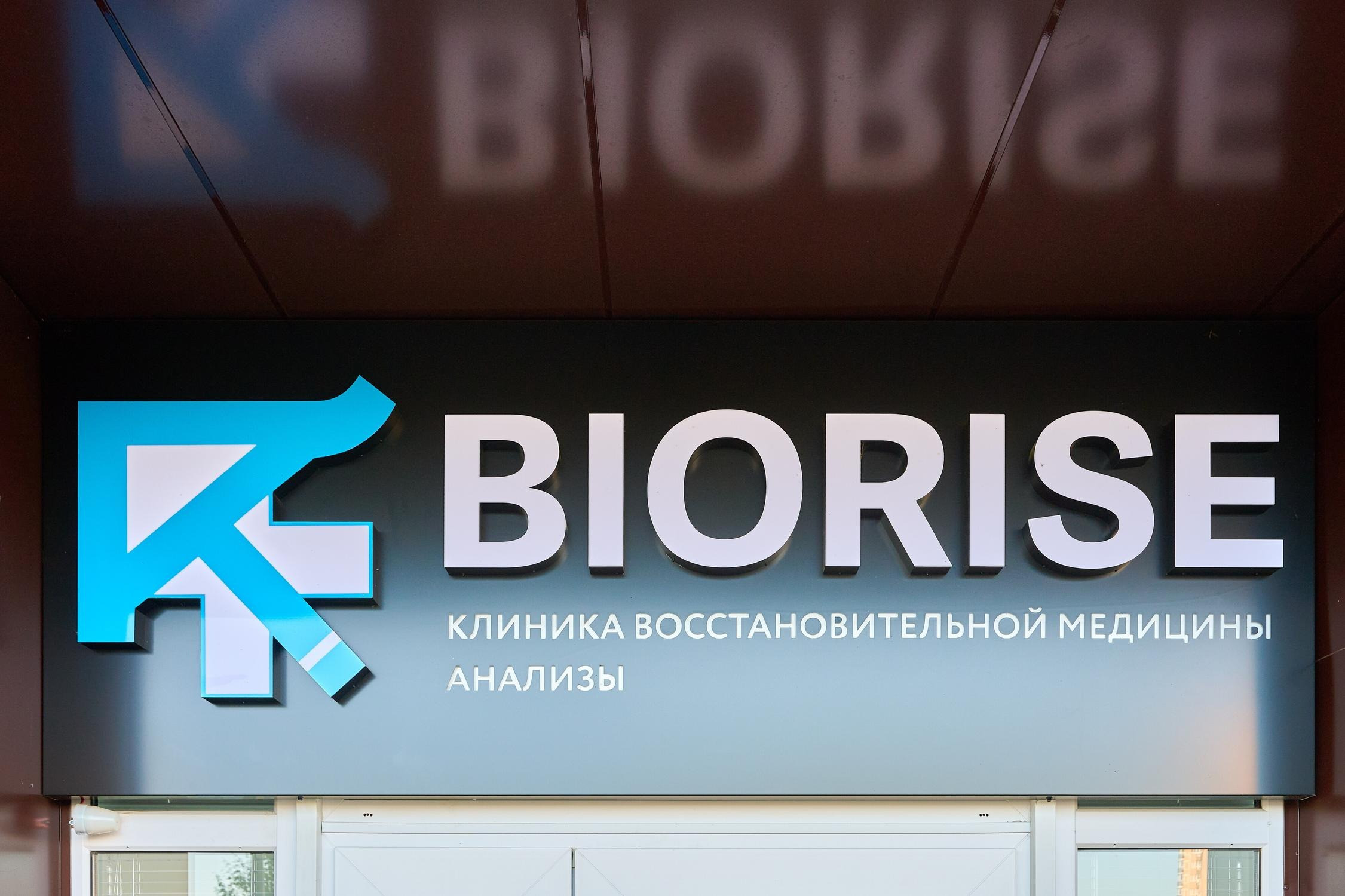 Клиника Biorise