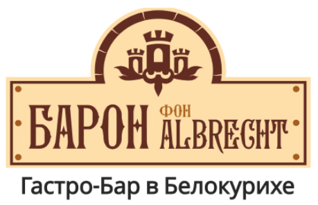 Кафе Барон фон Альбрехт