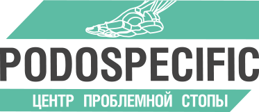 Центр проблемной стопы Podospecific